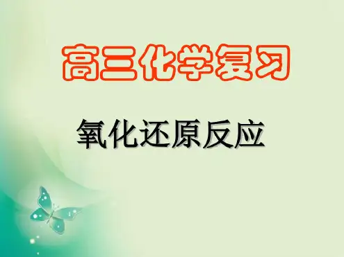 氧化还原反应的基本概念