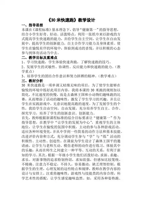 《30米快速跑》(教案)-2021-2022学年体育与健康一年级上册  人教版