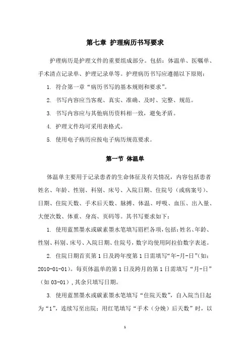 护理病历书写要求