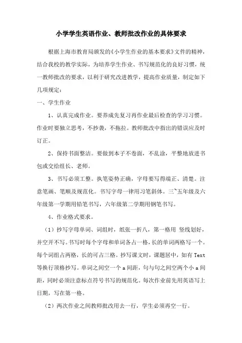 小学学生英语作业、教师批改的具体要求