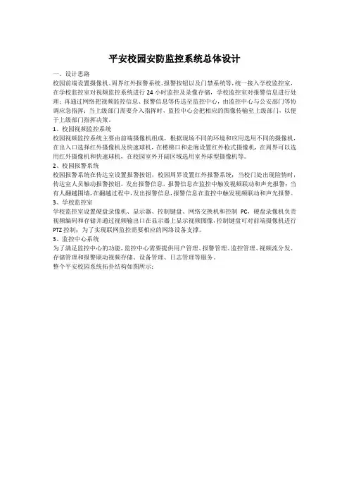 平安校园安防监控系统总体设计