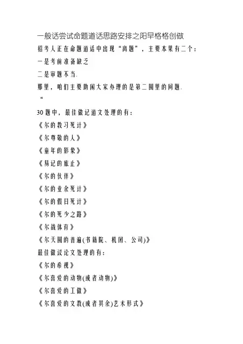 普通话说话提纲