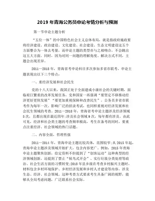 2019年青海公务员申论考情分析与预测