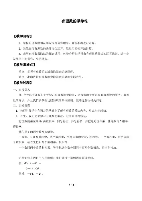 有理数的乘除法教案(教学设计)