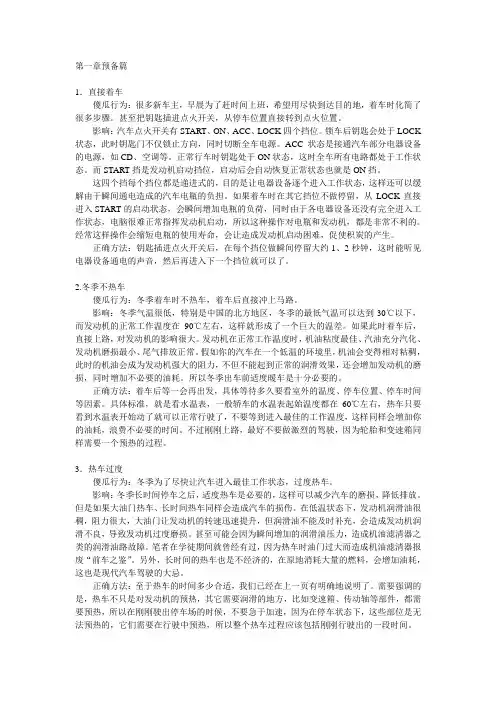 新手上路常犯的100个错误
