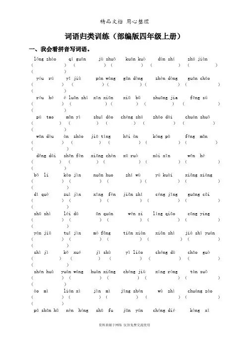 部编(统编)人教版四年级上册小学语文期末专题复习(词语专项训练)