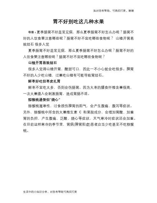 胃不好别吃这几种水果