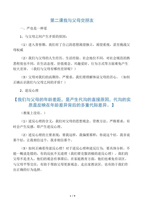 人教版思想品德知识结构整理版