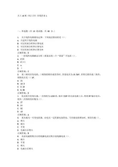 大工16秋《电工学》在线作业1满分答案