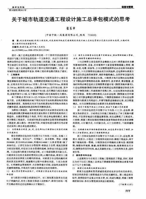 关于城市轨道交通工程设计施工总承包模式的思考
