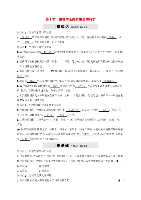 北师大版七年级生物上册2.1生物学是探索生命的科学练习