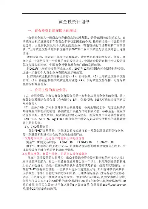 黄金投资计划书