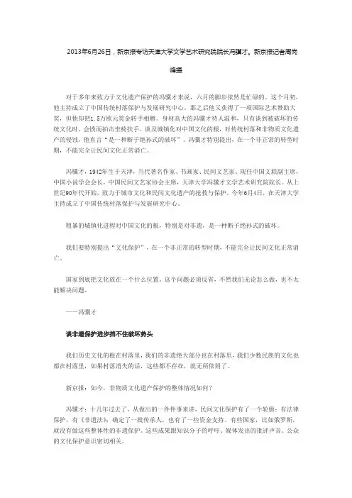 冯骥才谈非遗保护