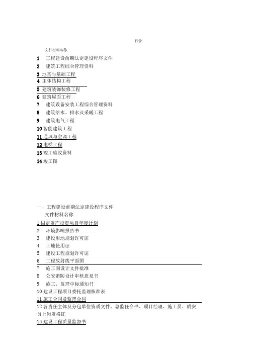 建筑工程资料全套组卷