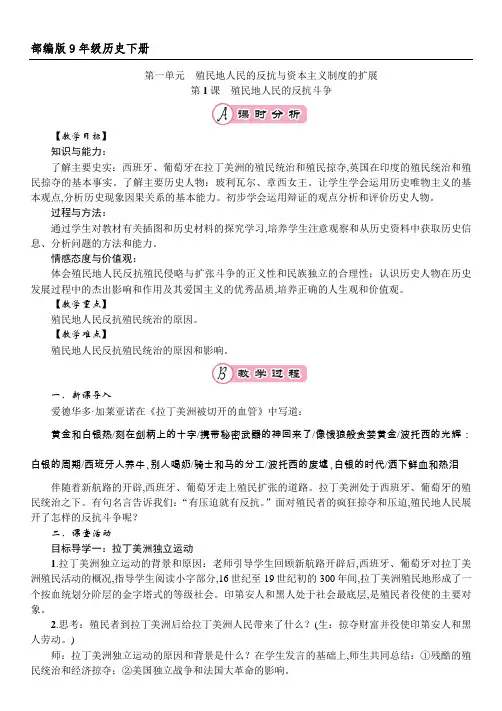 第1课 殖民地人民的反抗斗争教案
