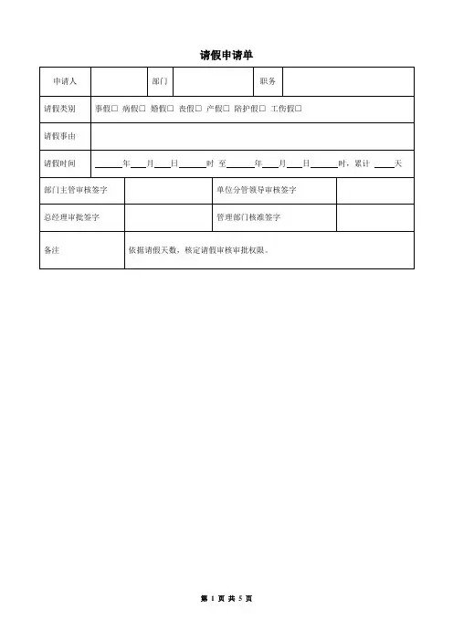 请假、调休、出差、公务外出、未打卡