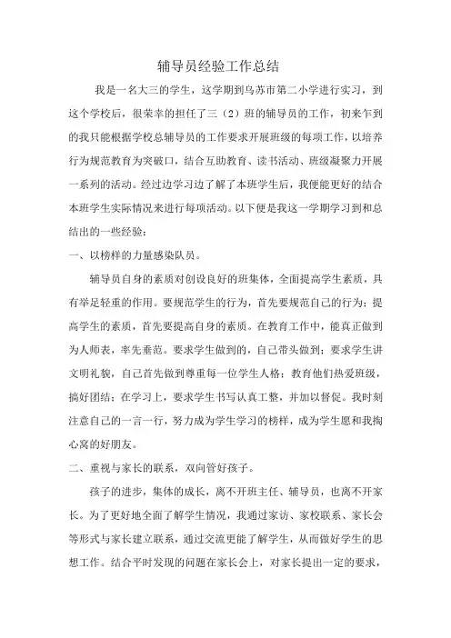 辅导员工作总结
