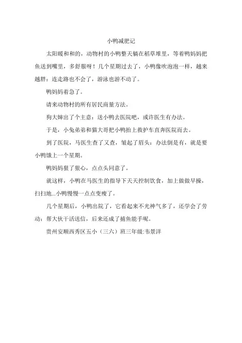 小鸭减肥记