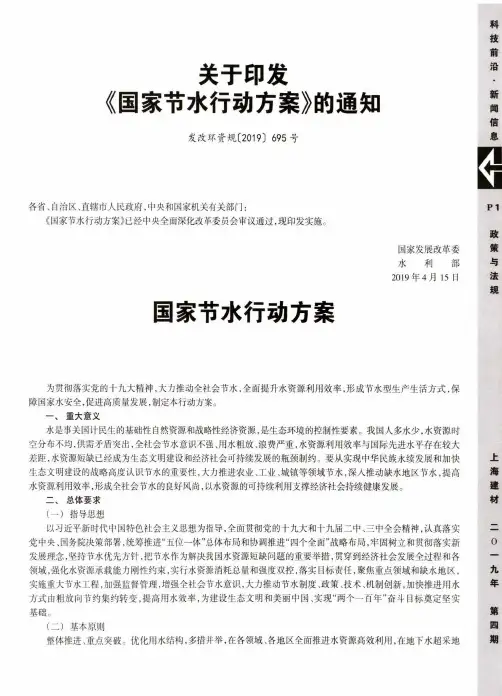 关于印发《国家节水行动方案》的通知