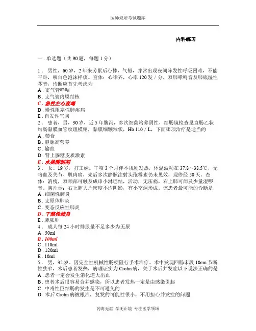 规培考试题库-内科50
