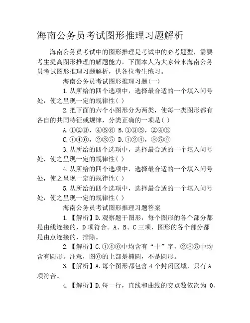海南公务员考试图形推理习题解析