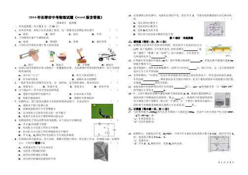 2014年长春市中考物理试题(word版含答案)