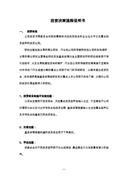 投资决策流程说明书 2