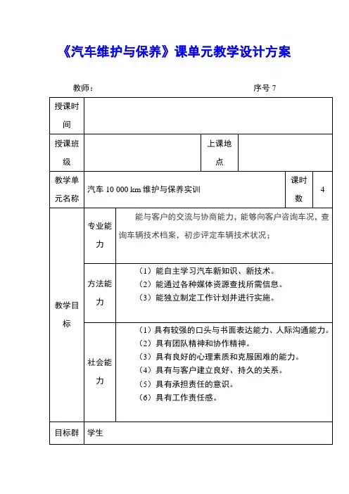 《汽车维护与保养》教案7