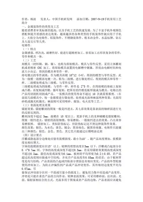 手机工艺简单介绍