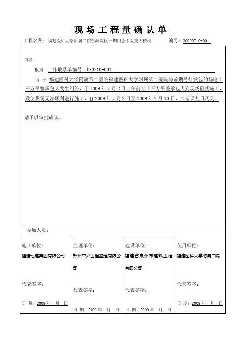 现场工程量确认单