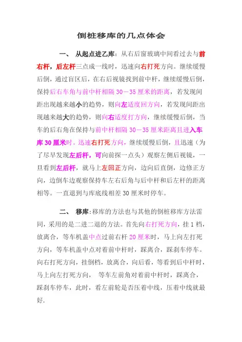 倒库移库