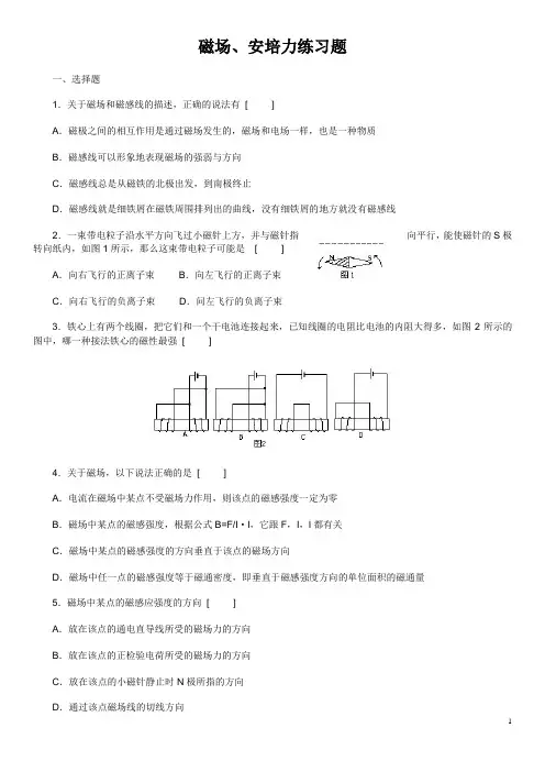 磁场练习题汇总