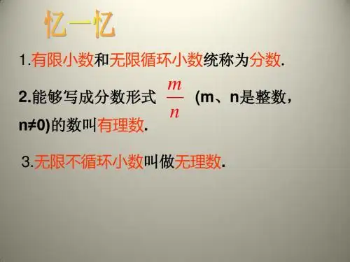 2.3 数轴(1) 课件(苏科版七年级上)