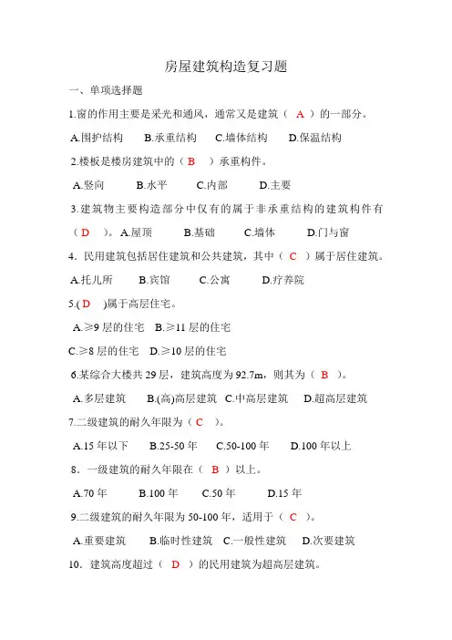 房屋建筑构造复习题 2