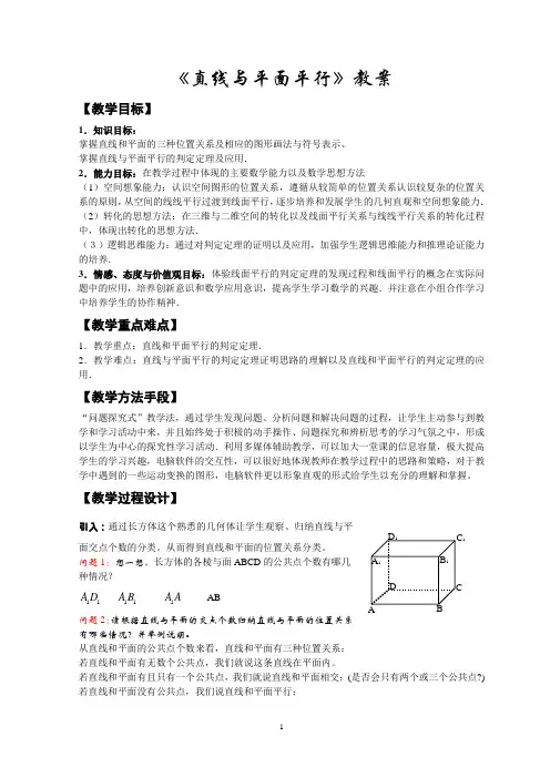 空间点直线平面之间的位置关系教案