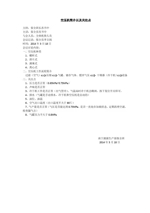 空压机简介及维护要点