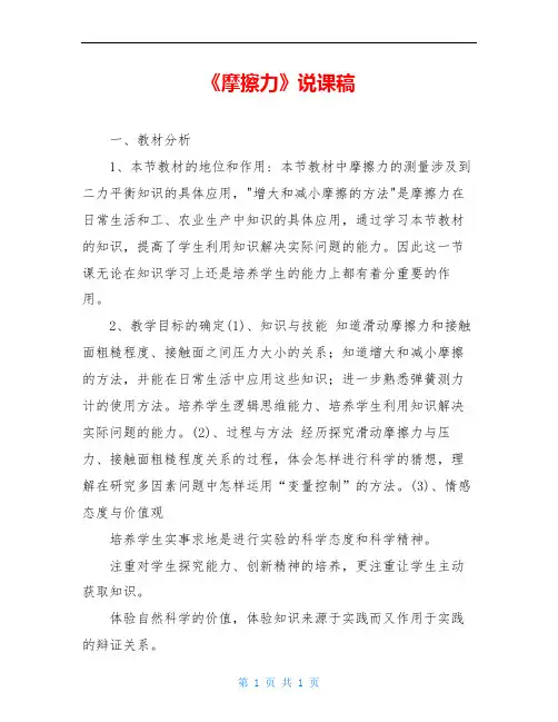 《摩擦力》说课稿