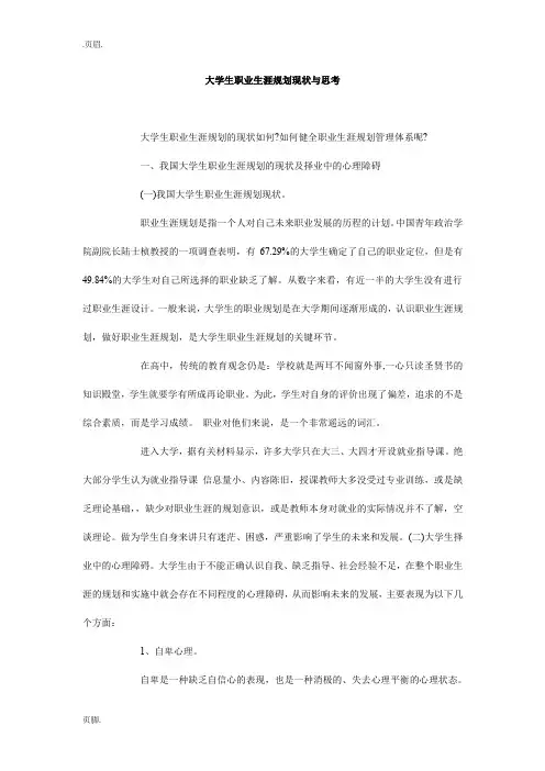 大学生职业生涯规划现状与思考
