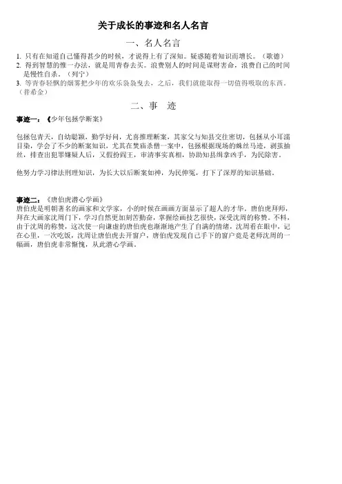 关于成长的事迹和名人名言