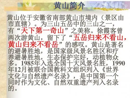 五年级上册语文课件-16.黄山奇松 苏教版