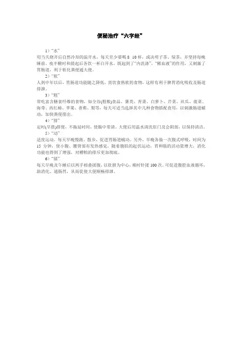 便秘治疗六字诀