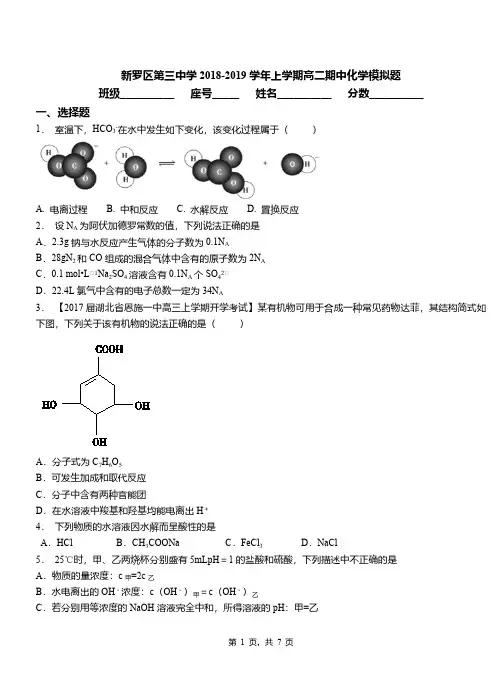新罗区第三中学2018-2019学年上学期高二期中化学模拟题