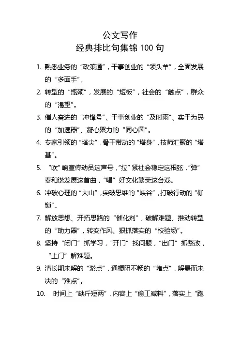 经典排比句集锦100句