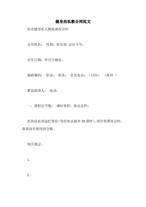 健身房私教合同范文