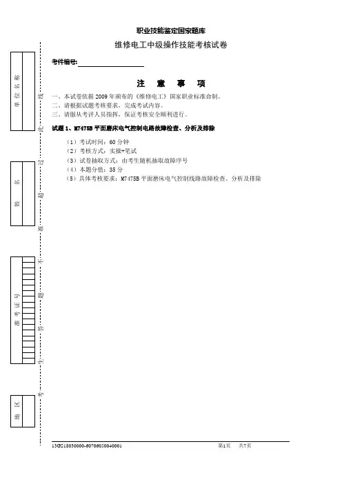 维修电工中级操作技能考核试卷 2