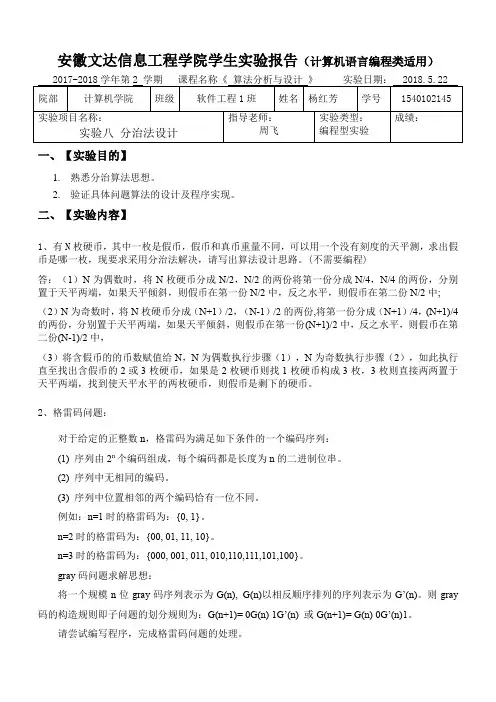 分治算法设计