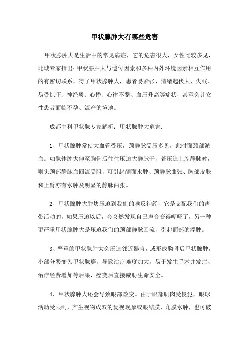 甲状腺肿大有哪些危害