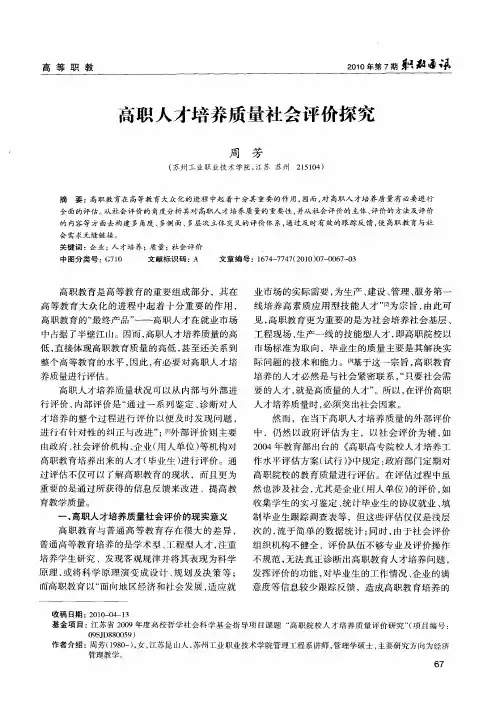 高职人才培养质量社会评价探究
