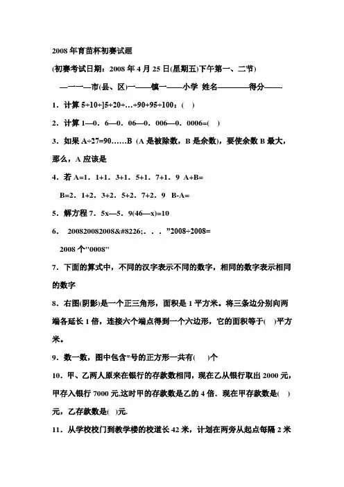 2008年育苗杯初赛试题