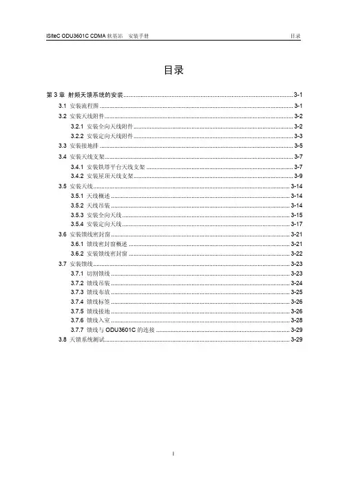 射频天馈系统安装参考